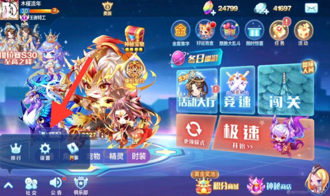 天天酷跑神秘玩家怎么关闭 天天酷跑如何关闭神秘玩家模式