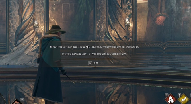 霍格沃兹之遗天赋怎么解锁