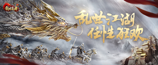 乱世王者洛阳挖宝怎么玩