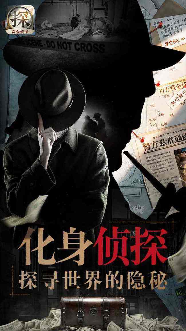 赏金侦探四角游戏攻略是什么