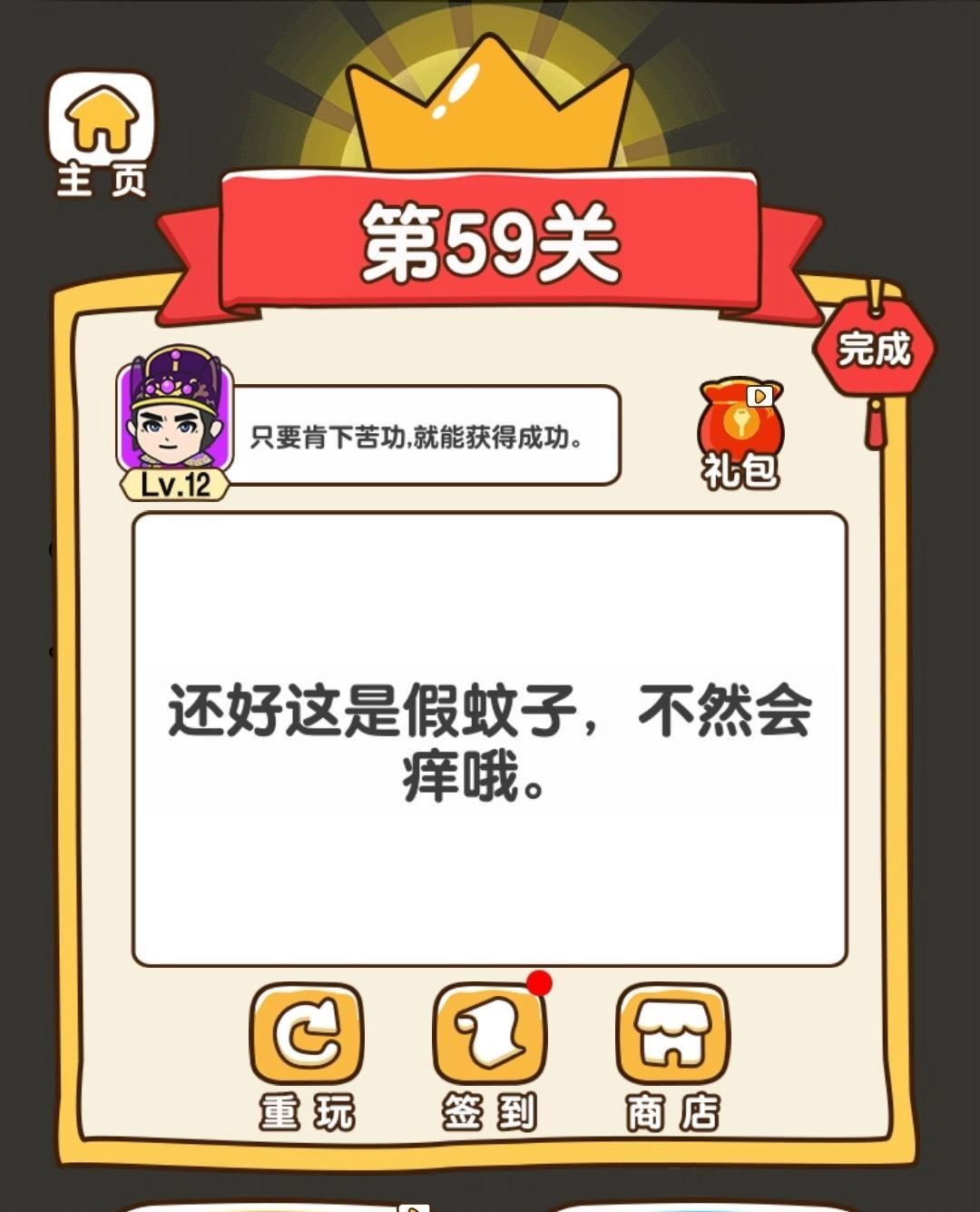 全民烧脑3第59关怎么过 全新解谜攻克全民烧脑3手游关卡59