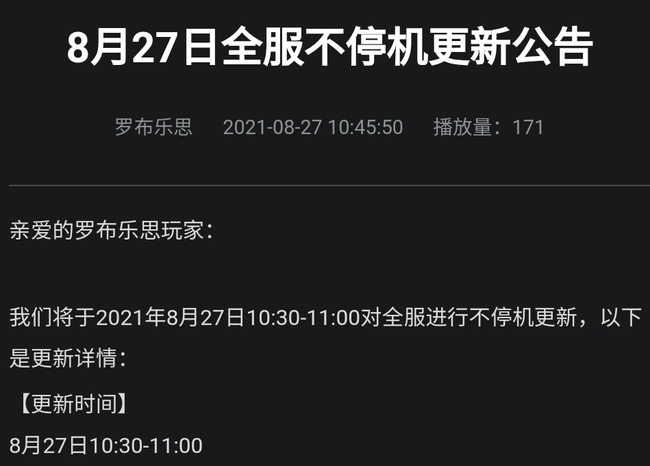 罗布乐思一般维护多久 罗布乐思手游维护时间