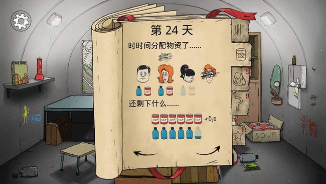 避难所生存怎么通关