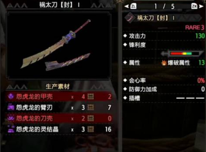 怪物猎人p3太刀怎么选择锻造路线