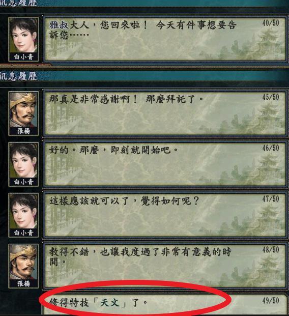 三国志10天文找谁学