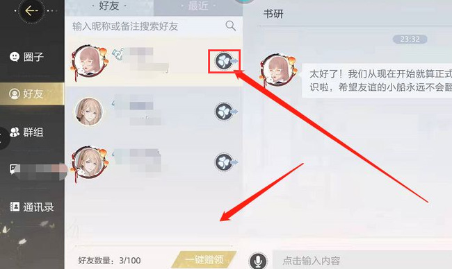 绝对演绎怎么赠送友情点 如何赠送友情点  绝对演绎手游