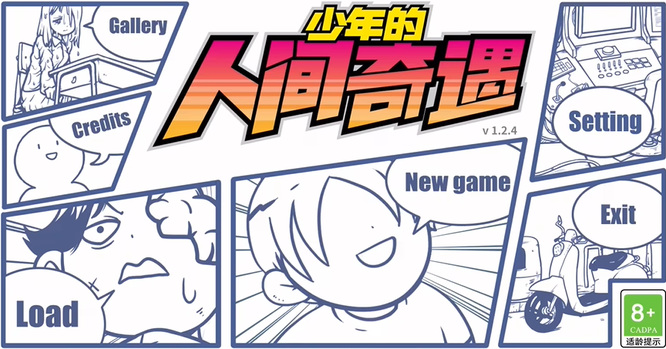 少年的人间奇遇太空船怎么开