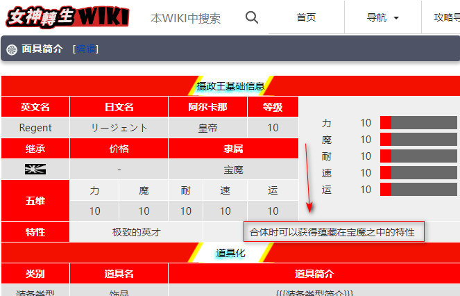 女神异闻录摄政王有什么用