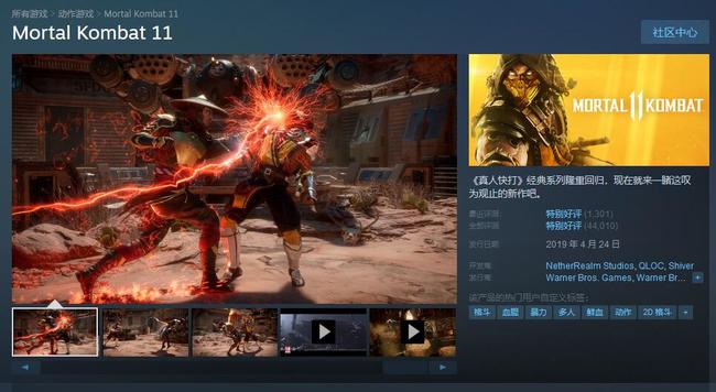 真人快打11在steam上叫什么 Steam上的真人快打新作名称是什么