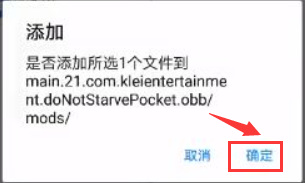 饥荒手游怎么加mod 饥荒手游如何添加MOD