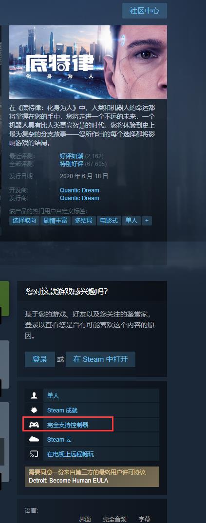 底特律手柄没法控制吗