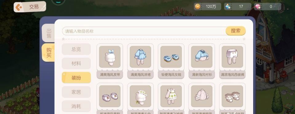 奥比岛手游可以交易衣服吗 奥比岛梦想国度手游新功能衣服交易