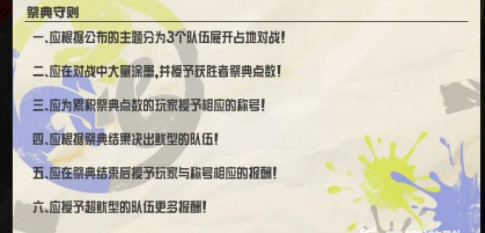 斯普拉遁3前夜祭怎么玩