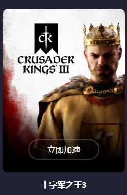 十字军之王3加载很慢怎么办