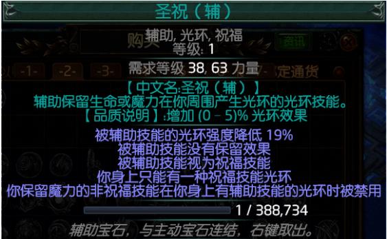 流放之路圣祝辅助什么意思