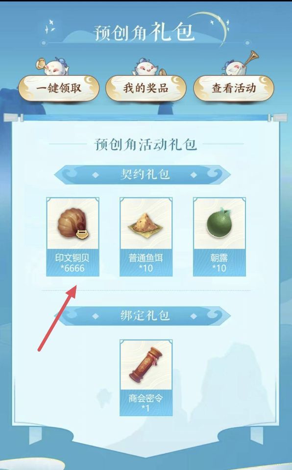 玄中记铜贝怎么获得 玄中记手游中如何获取铜贝
