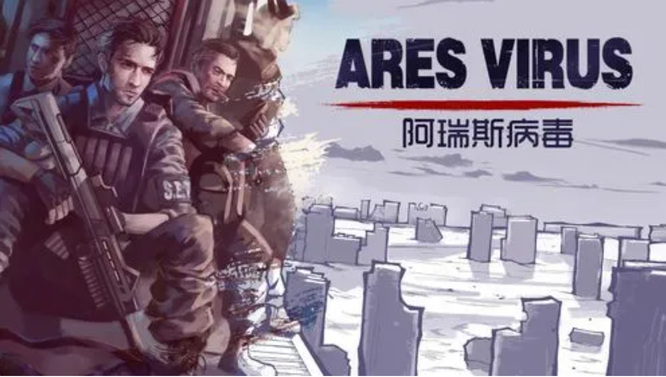 阿瑞斯病毒尖叫者有必要打吗