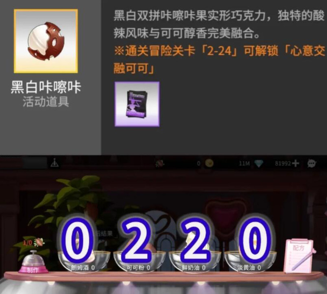 高能手办团巧克力配方是什么 高能手办团手游独特巧克力的秘密配方