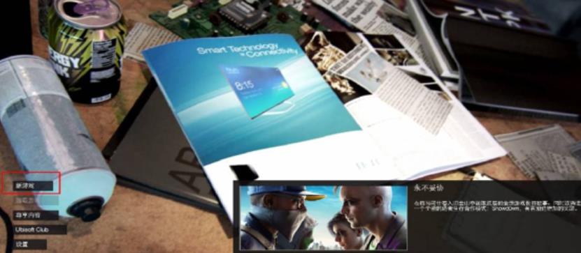 看门狗二怎么开启