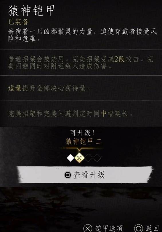 对马岛之魂猿神铠甲好用吗