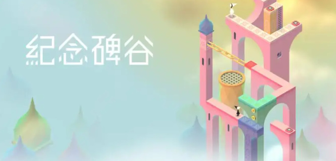 纪念碑谷第六关怎么过