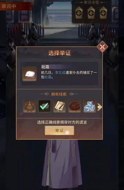 百家奇案第二关怎么过 百家奇案手游第二关攻略指南