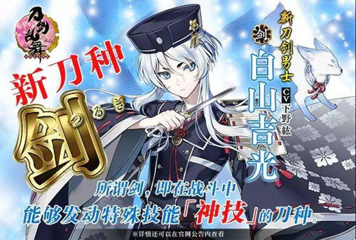 刀剑乱舞白山吉光值得培养吗