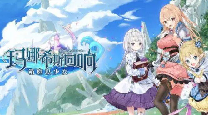 玛娜希斯回响兑换码在哪 玛娜希斯回响手游兑换码获取指南