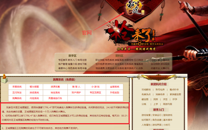 征途跳舞快捷键是什么