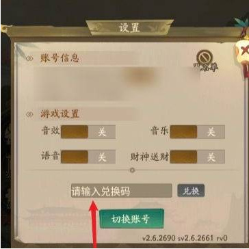 叫我大掌柜礼包码在哪个界面兑换 叫我大掌柜手游礼包兑换界面位置在哪里