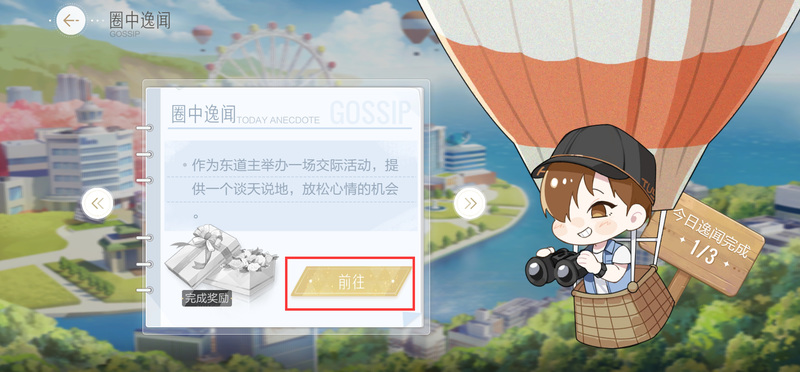 绝对演绎圈中逸闻怎么玩 绝对演绎手游中的娱乐八卦