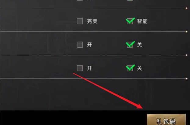 巨兽战场礼包码在哪里输入 如何兑换巨兽战场手游礼包码