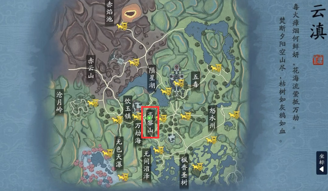 天涯明月刀手游云滇高黎山坐标