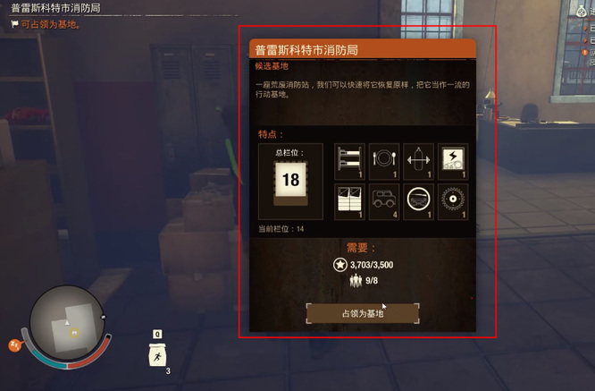 腐烂国度2消防局怎么布置