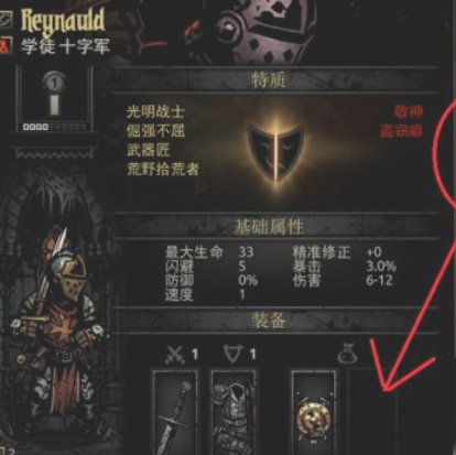 暗黑地牢怎么装备饰品