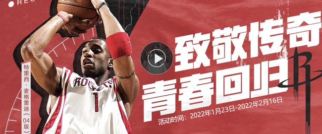 NBA2K Online 2麦迪如何获得