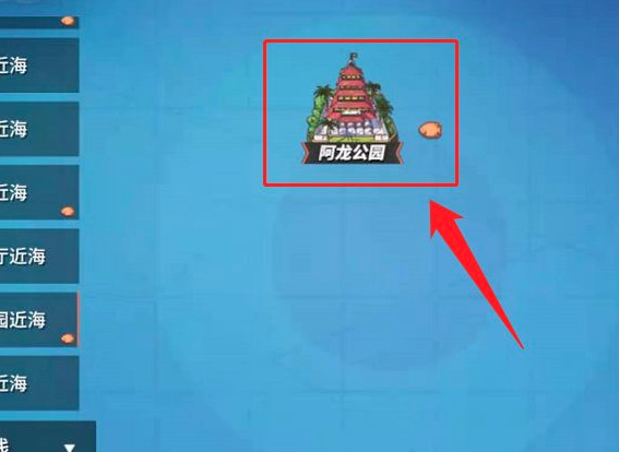 燃烧意志阿龙公园在哪 阿龙公园的位置在哪里航海王燃烧意志手游