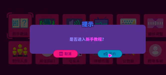 musedash愚人节新手教程怎么过