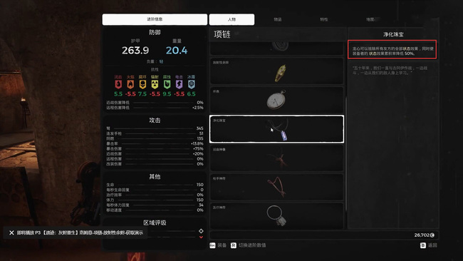 灰烬重生龙心有什么用