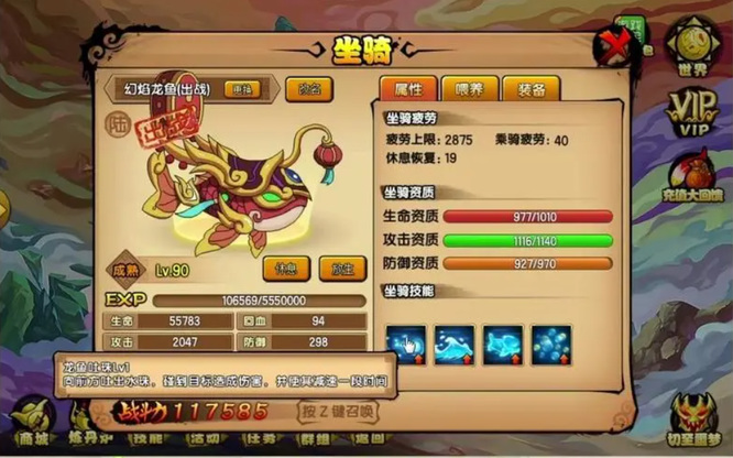 造梦西游4手游坐骑怎么获得