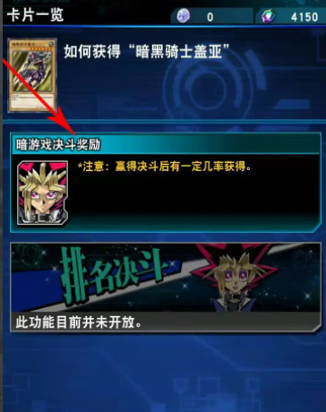 游戏王：决斗链接的疾奔的暗黑骑士盖亚怎么获得 暗黑骑士盖亚决斗链接的获得方式