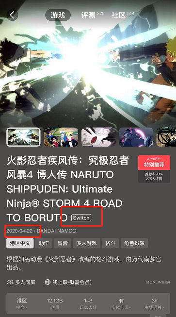 究极风暴4switch什么时候出