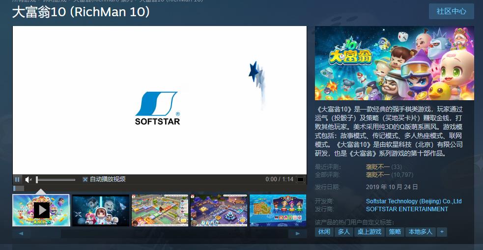 大富翁10有安卓版吗