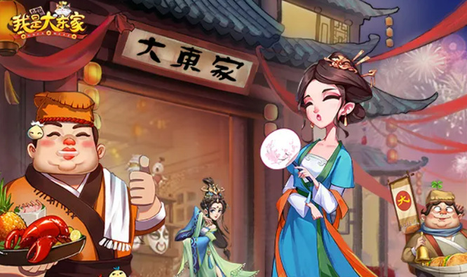 我是大东家糖果奇缘怎么玩