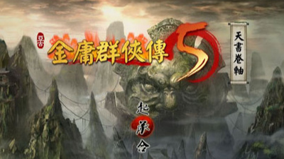 金庸群侠传鸳鸯刀怎么获得