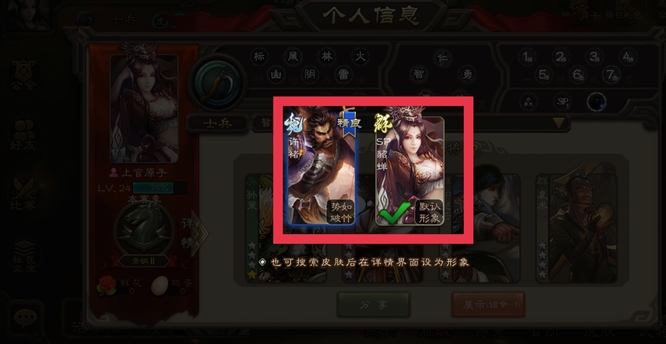 三国杀手游怎么改性别 三国杀手游如何进行性别转换