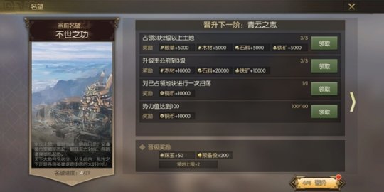 名望任务怎么玩 鸿图之下手游玩法攻略详解