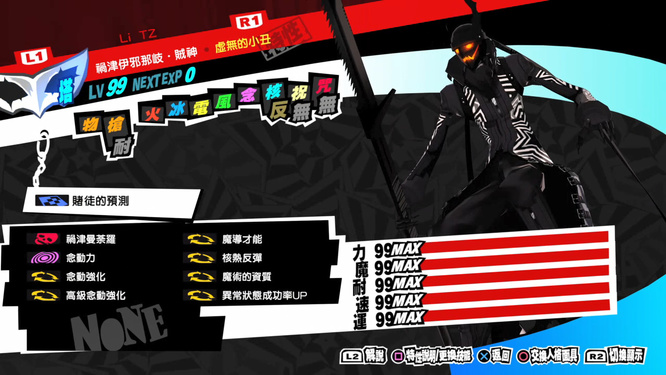 女神异闻录5面具排行是怎么样的 女神异闻录5面具究竟有哪些种类