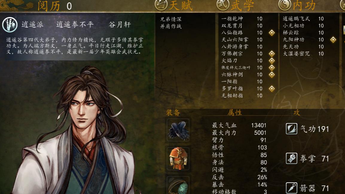 侠客风云传内功武功怎么搭配