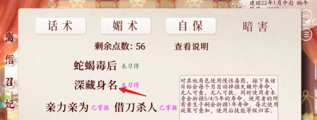 深宫曲怎么让皇上寿命减少 深宫曲影响皇上寿命的奇谋手游